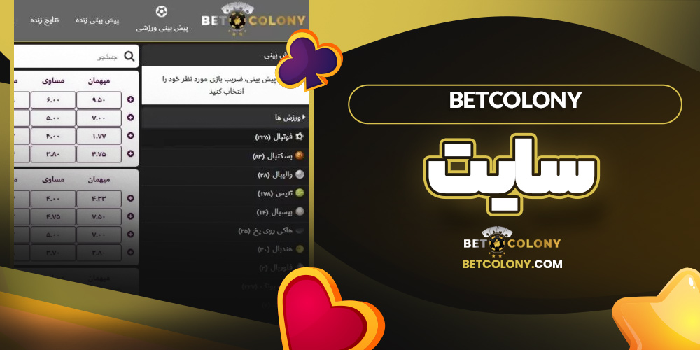 سایت betcolony